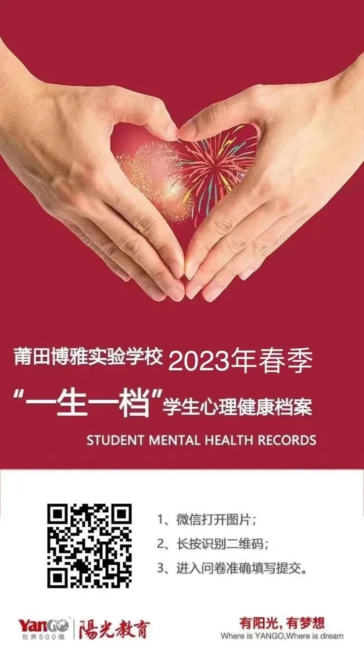 【博雅公告】关于开展2023年春季学期心理健康普查的通知